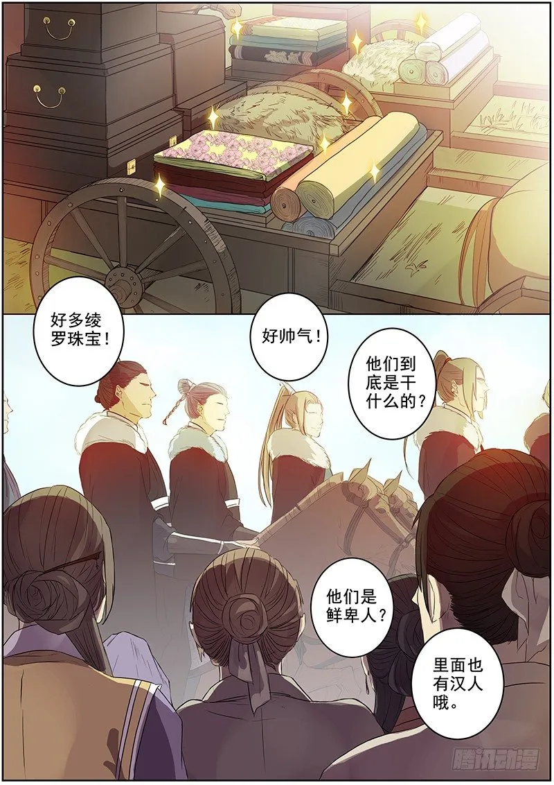 11大魏天团（上） 第3页