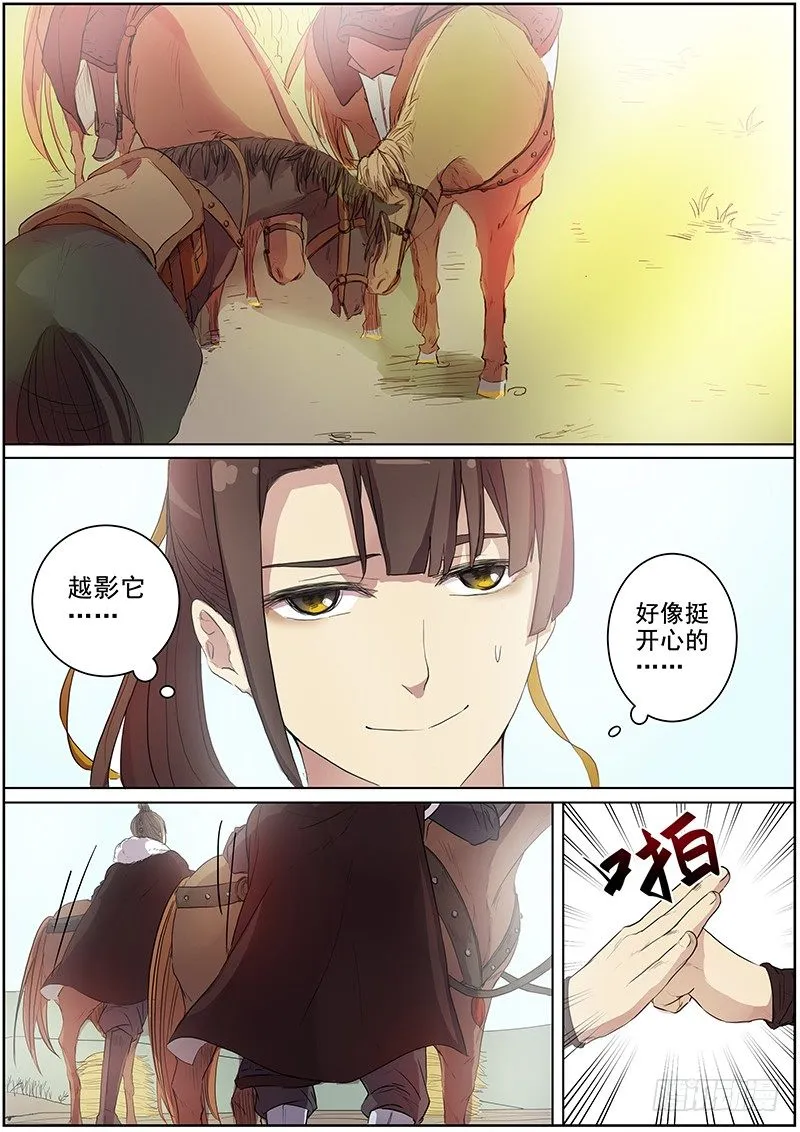 11大魏天团（上） 第7页