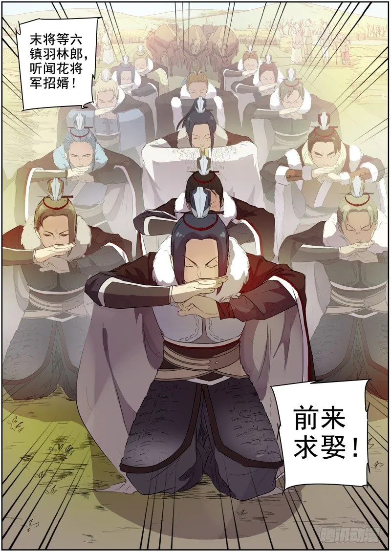 11大魏天团（上） 第8页