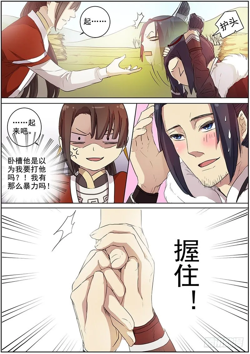 11大魏天团（上） 第10页