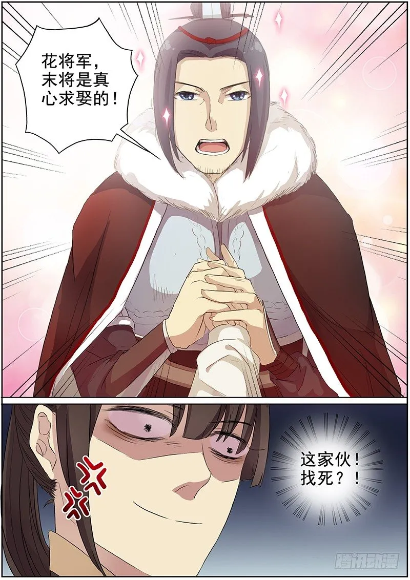 11大魏天团（上） 第11页