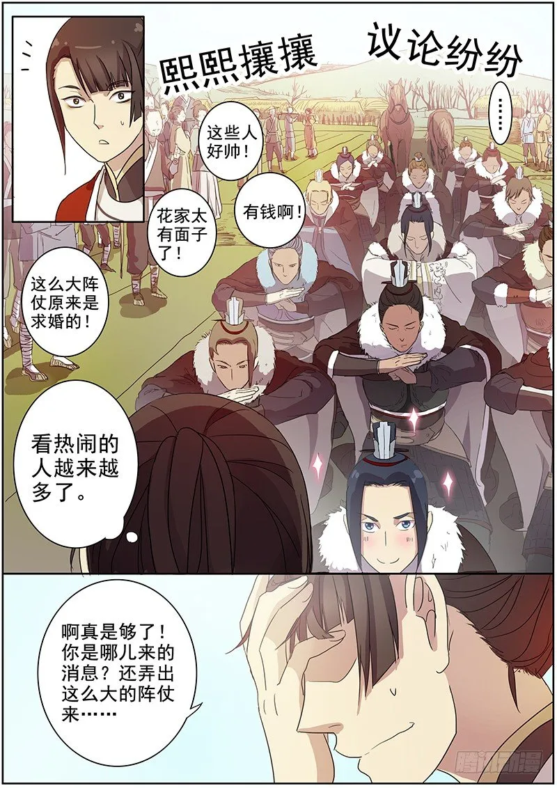12大魏天团（中） 第4页