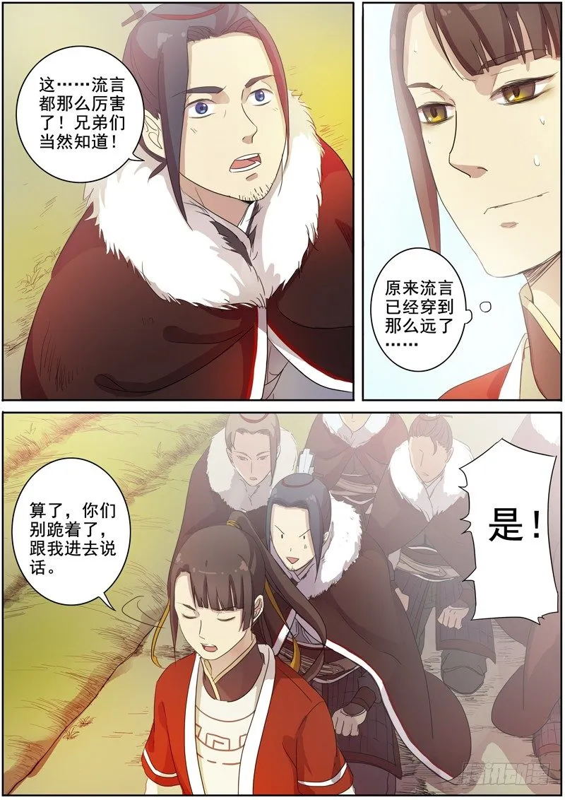 12大魏天团（中） 第5页