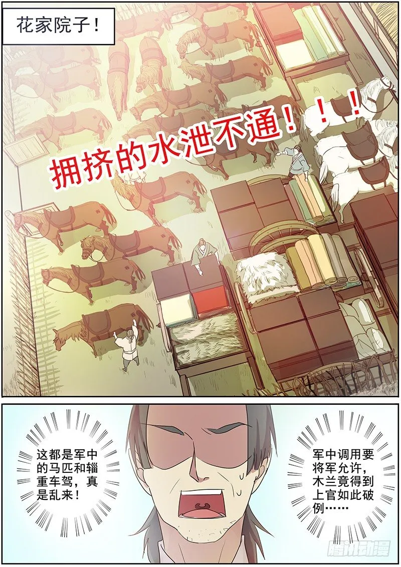 12大魏天团（中） 第6页