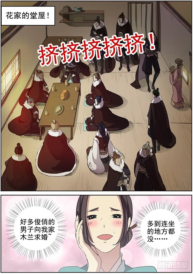 12大魏天团（中） 第7页