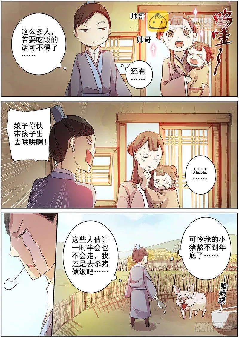 12大魏天团（中） 第8页
