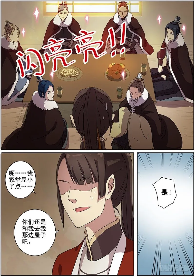 12大魏天团（中） 第9页