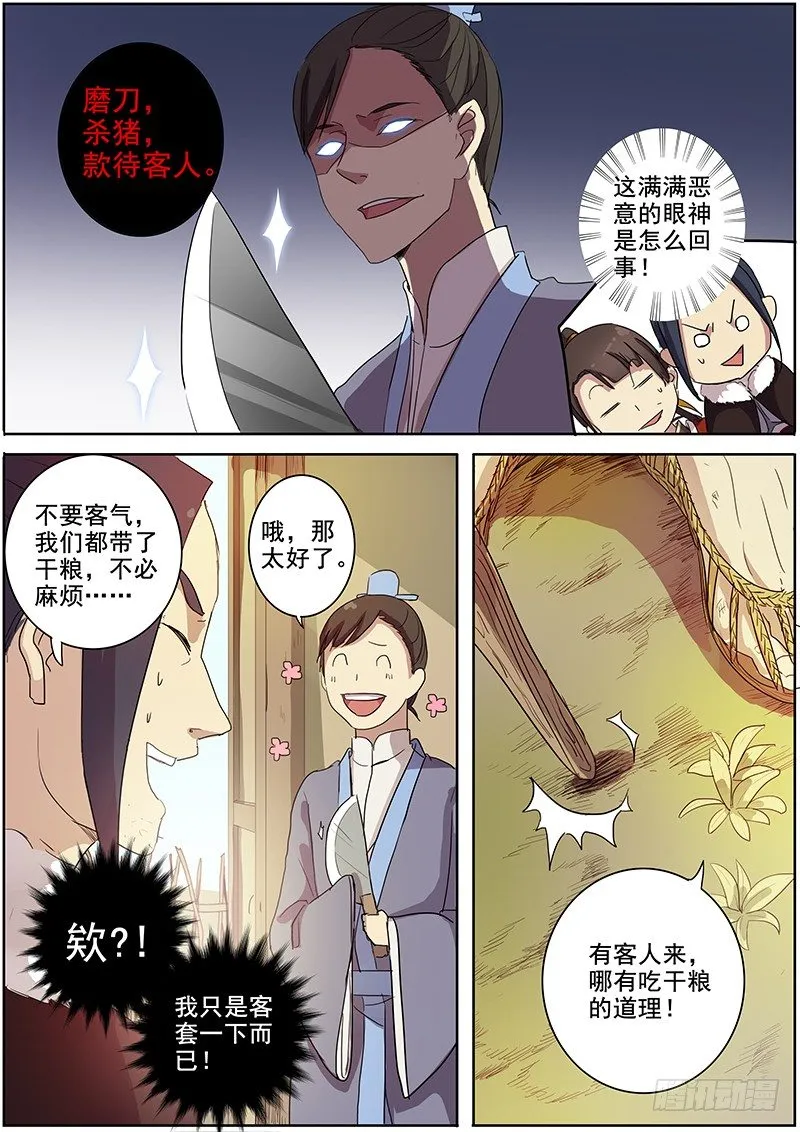 12大魏天团（中） 第11页