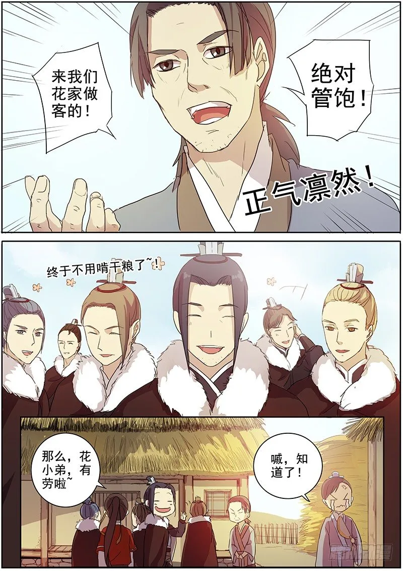 12大魏天团（中） 第12页