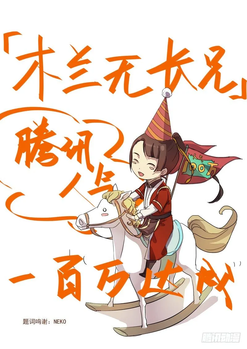 12大魏天团（中） 第13页