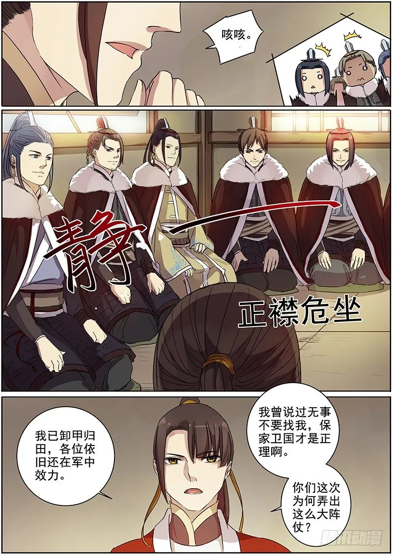 13大魏天团（下） 第3页