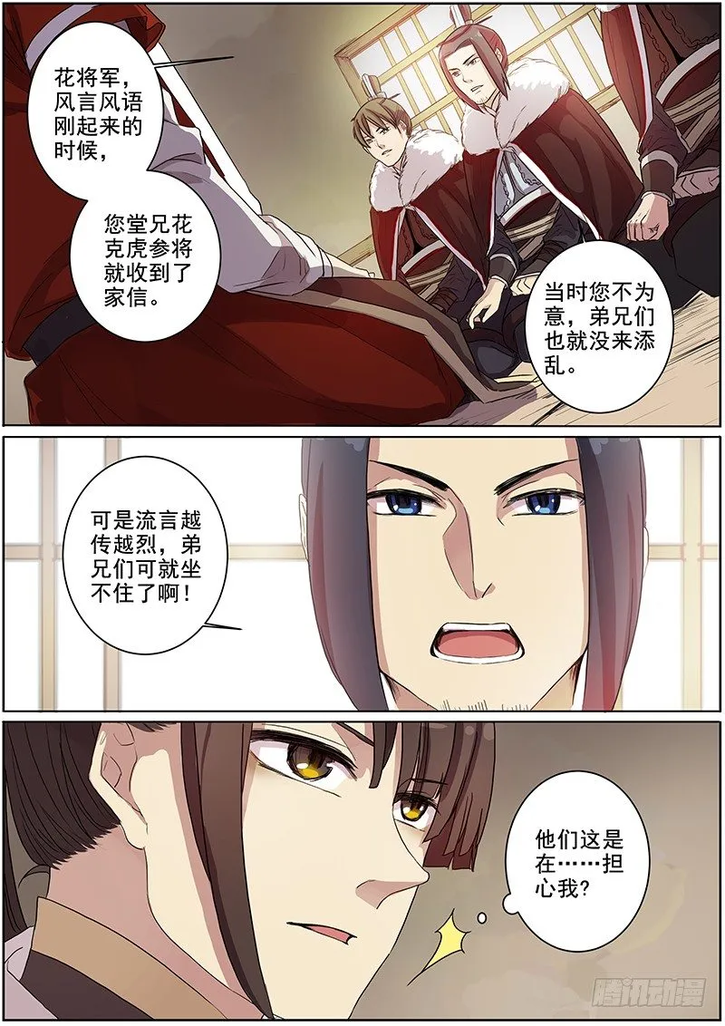 13大魏天团（下） 第4页