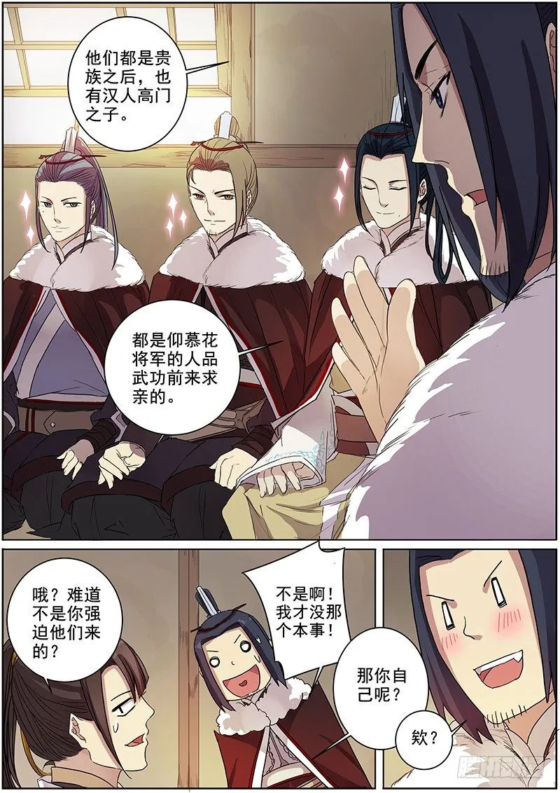 13大魏天团（下） 第5页