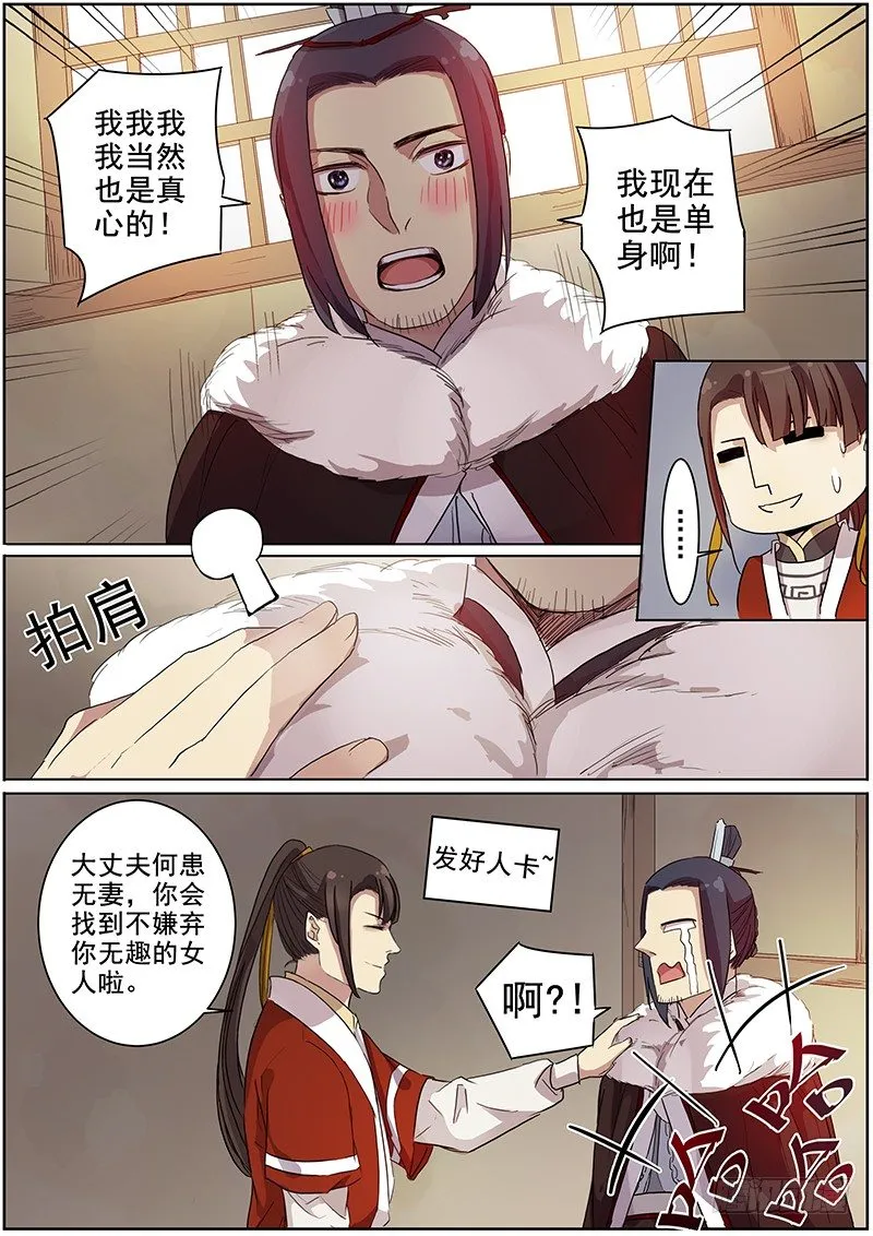 13大魏天团（下） 第6页