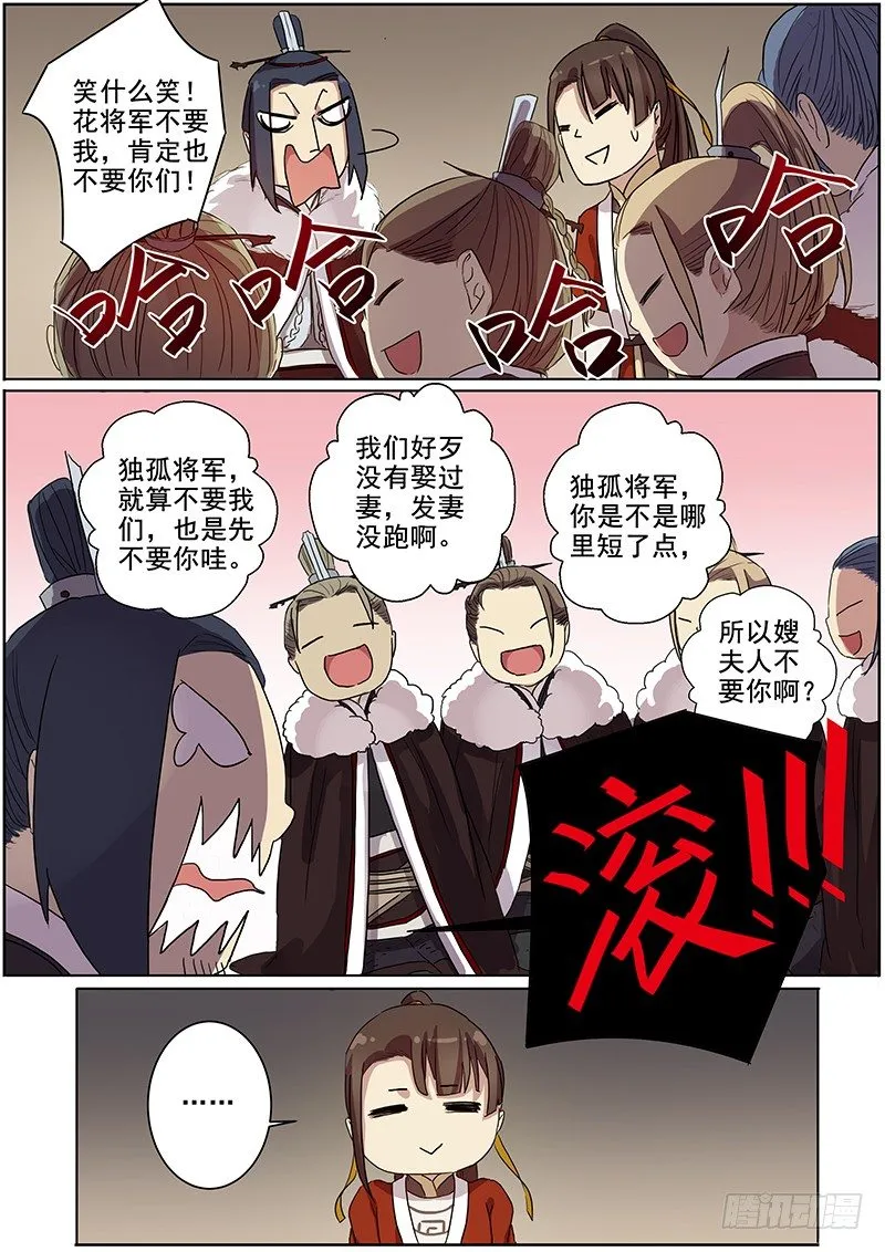 13大魏天团（下） 第7页