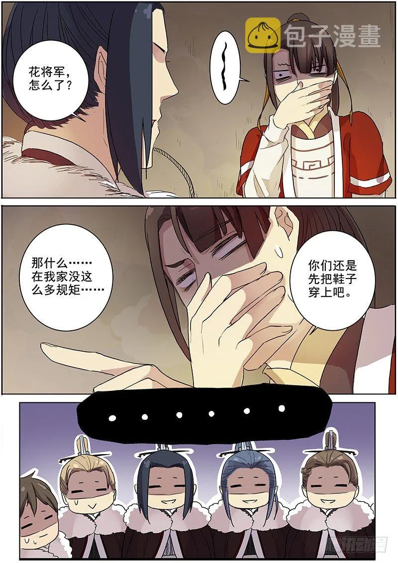 13大魏天团（下） 第9页
