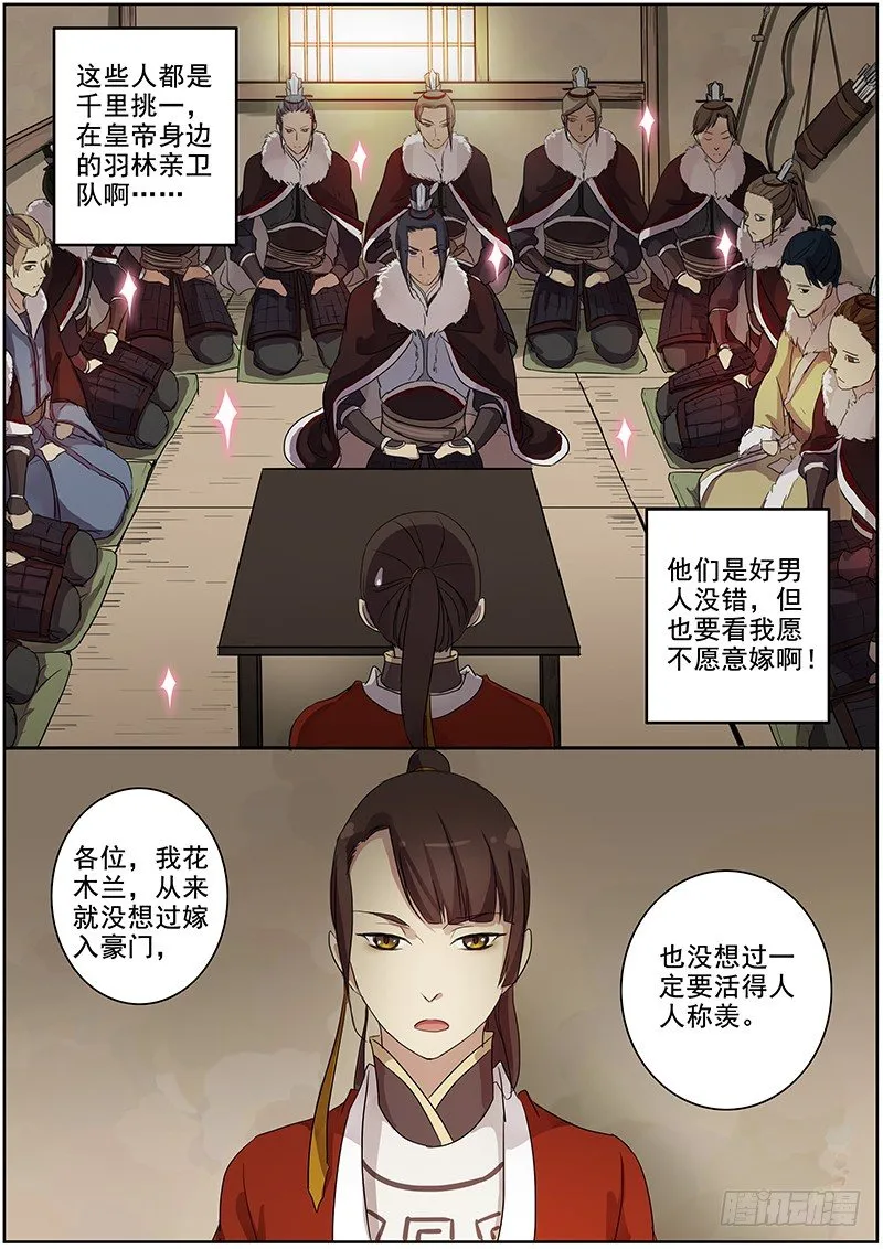 14木兰粉丝团（上） 第2页