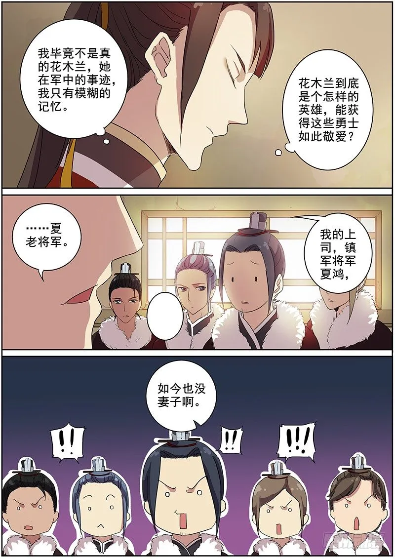 14木兰粉丝团（上） 第4页