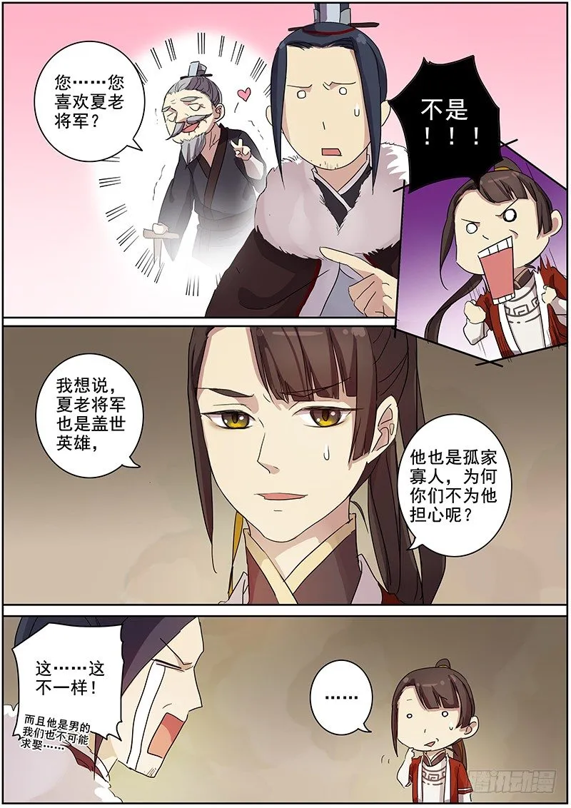 14木兰粉丝团（上） 第5页