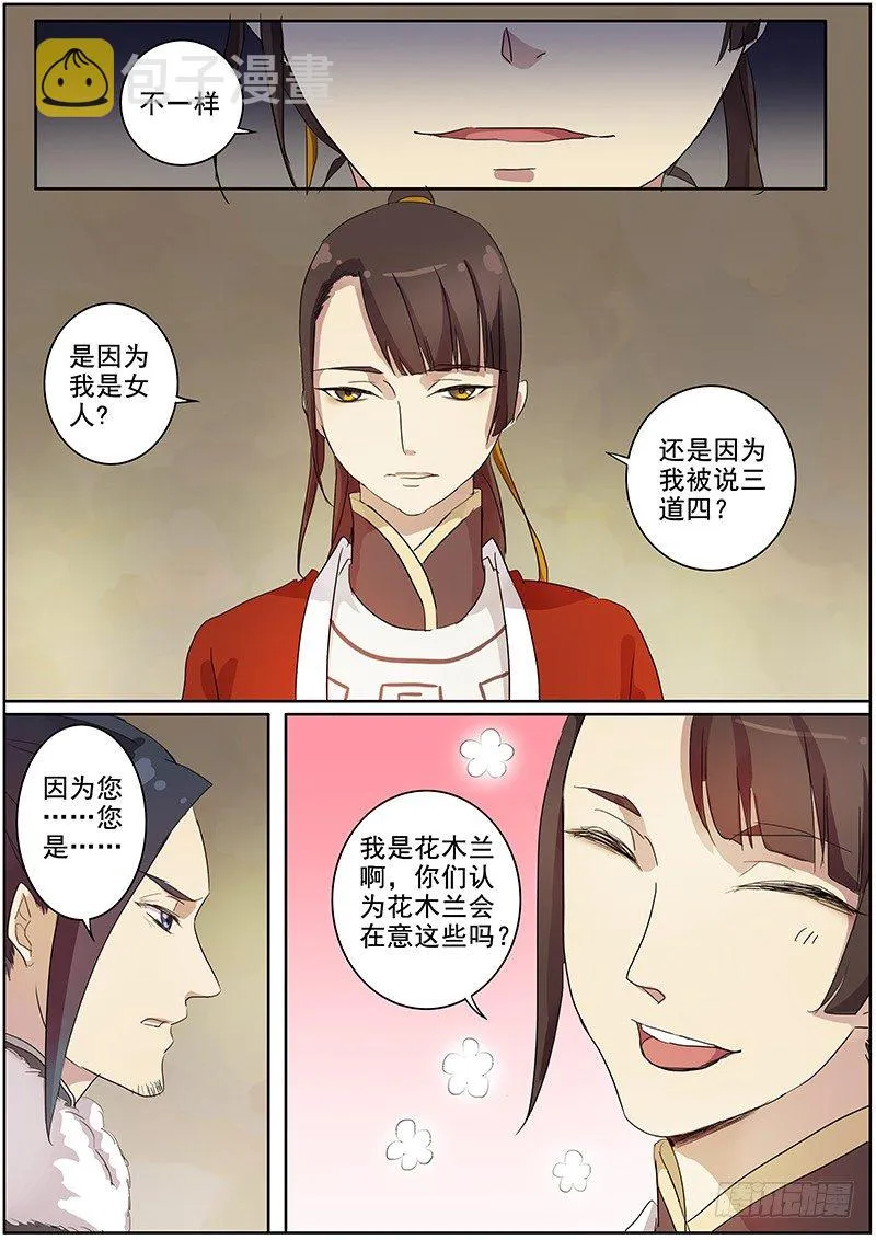 14木兰粉丝团（上） 第6页