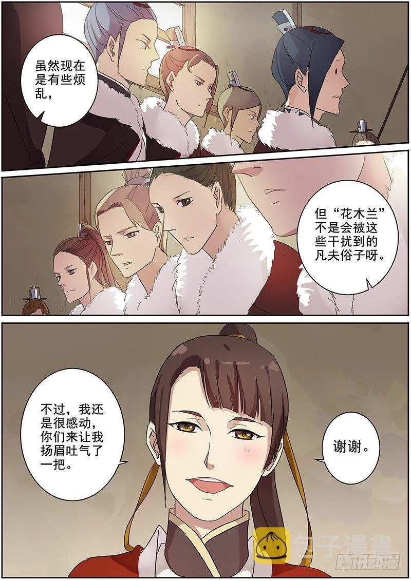 14木兰粉丝团（上） 第7页