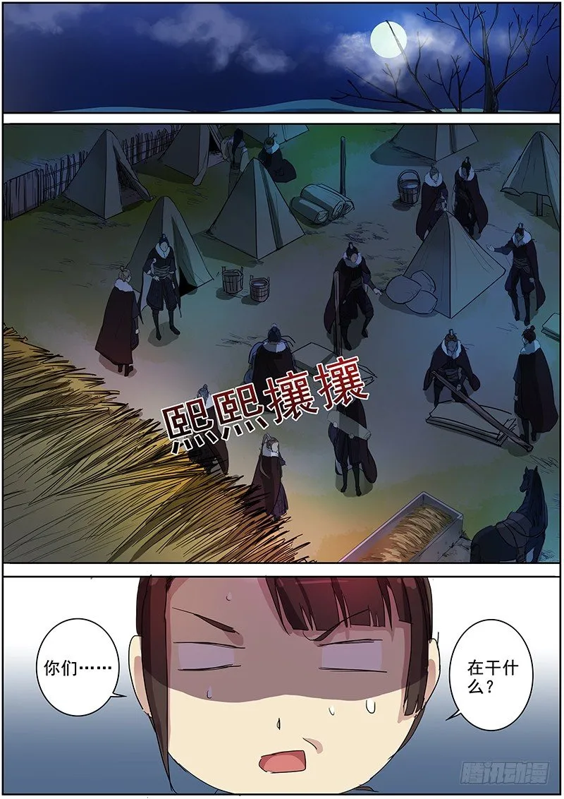 14木兰粉丝团（上） 第8页