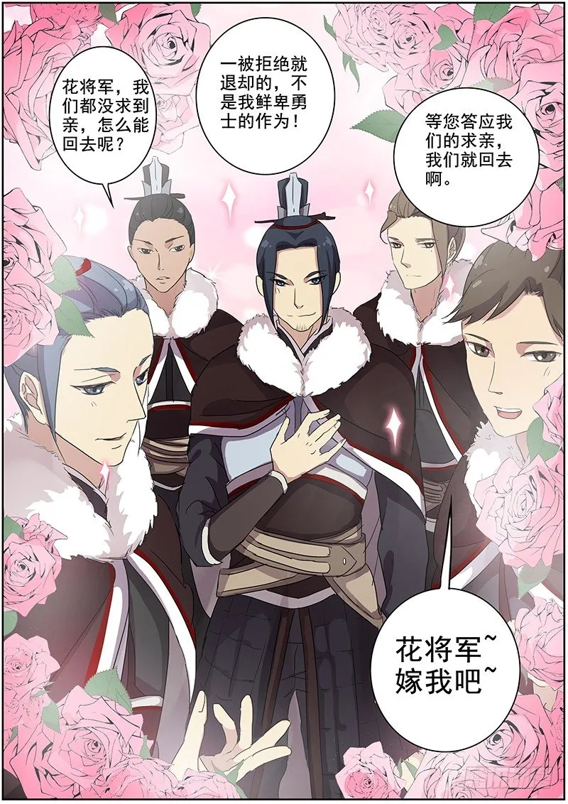 14木兰粉丝团（上） 第9页