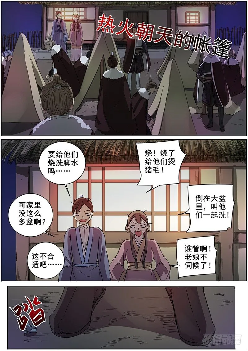 15木兰粉丝团（下） 第2页