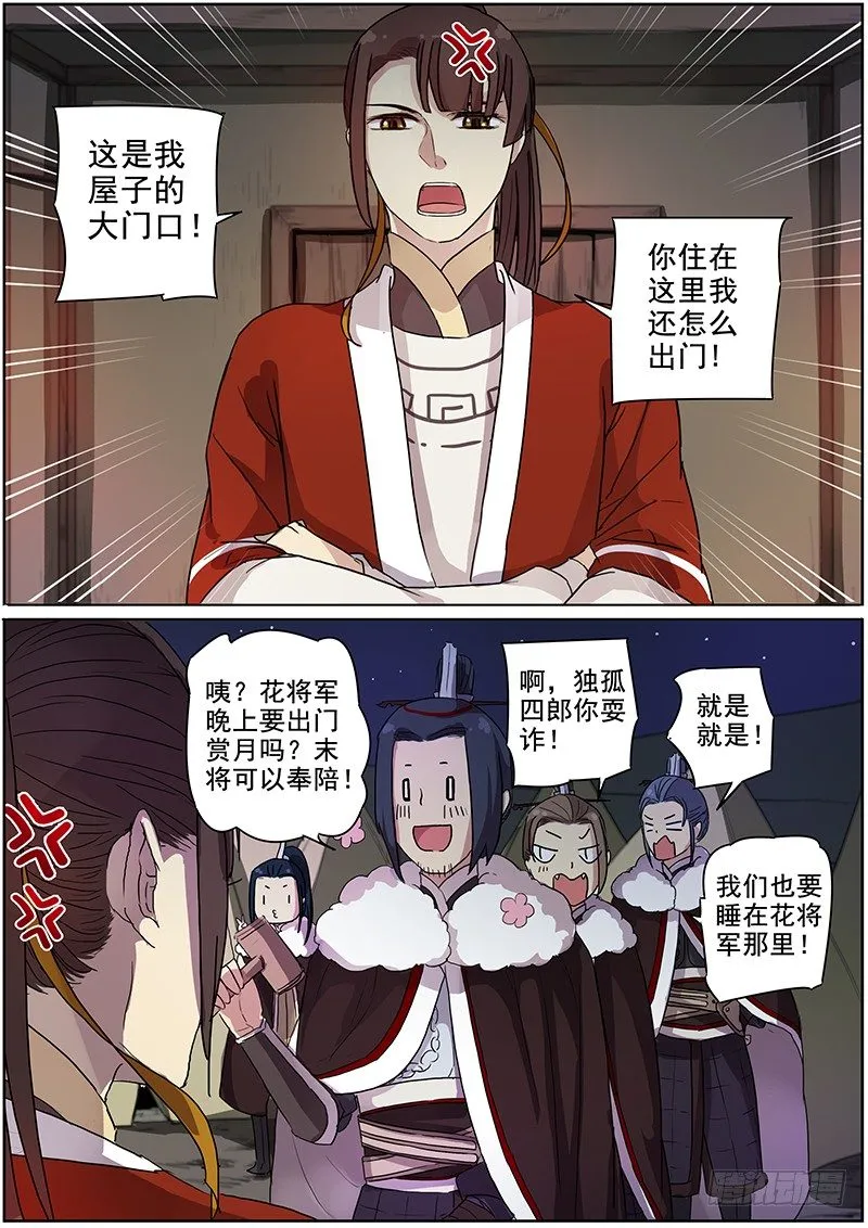 15木兰粉丝团（下） 第3页