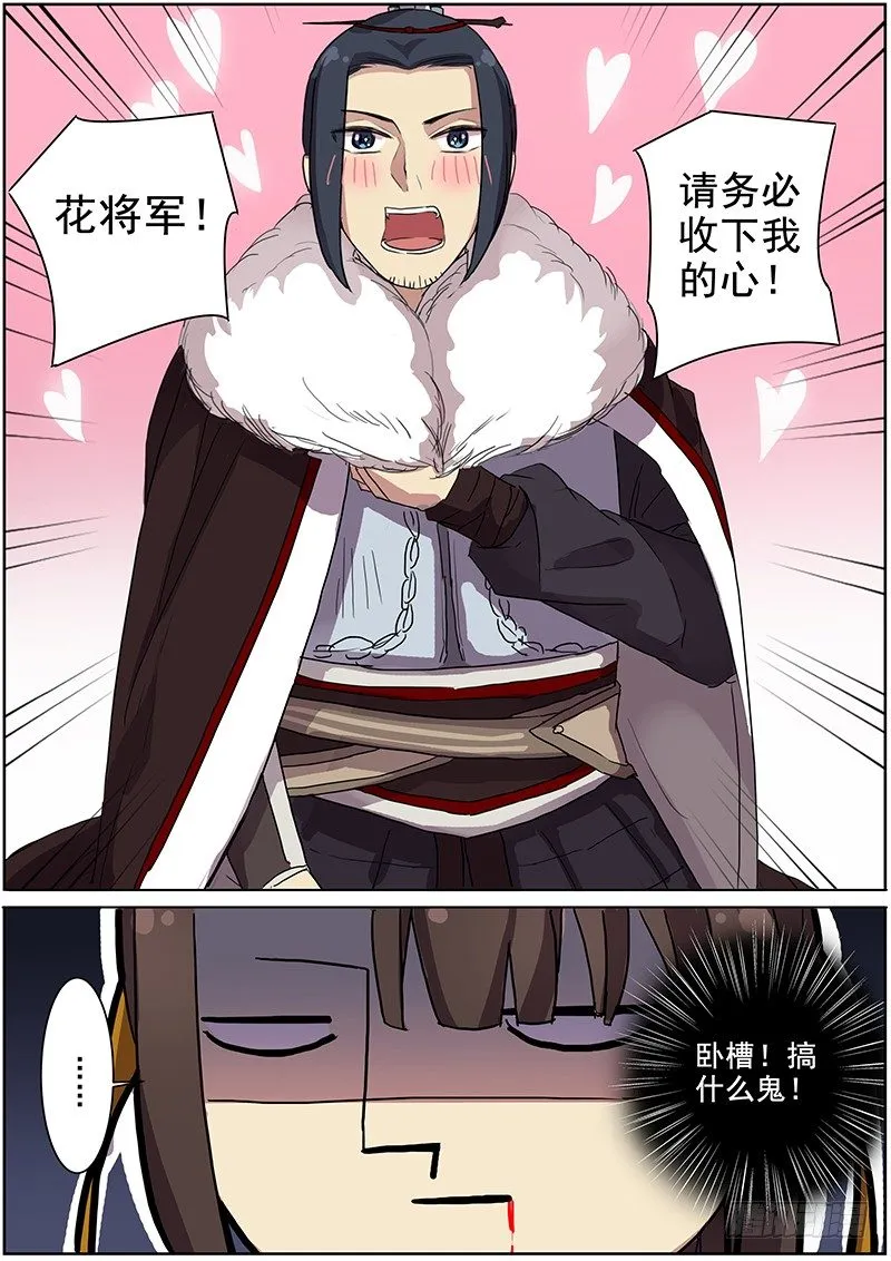 15木兰粉丝团（下） 第6页