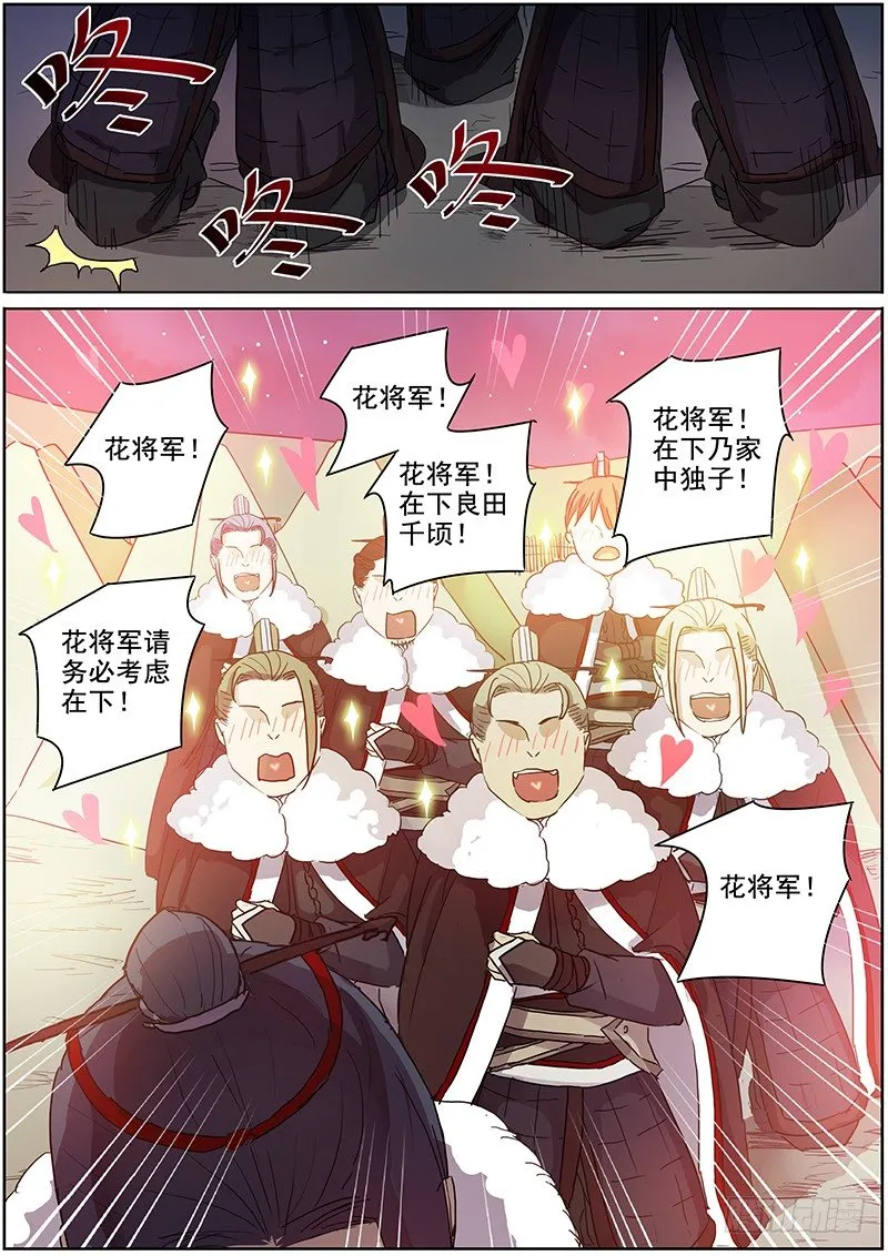 15木兰粉丝团（下） 第7页
