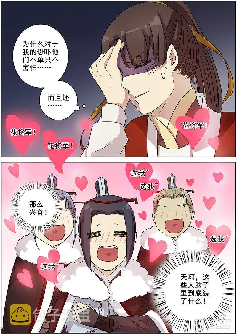 15木兰粉丝团（下） 第8页