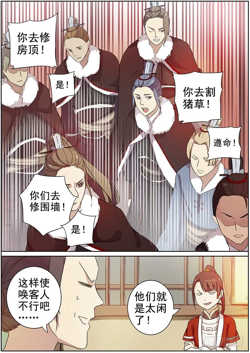 16史上最贵壮丁（上） 第4页