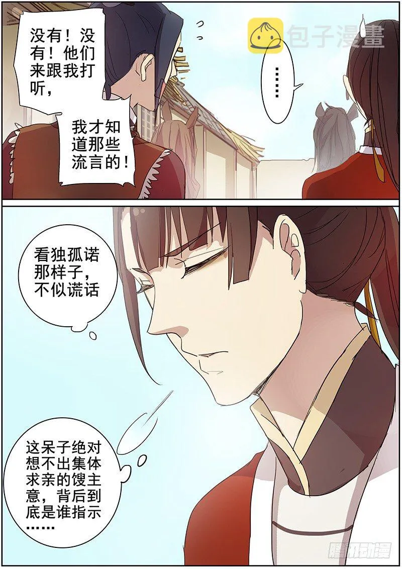 16史上最贵壮丁（上） 第8页