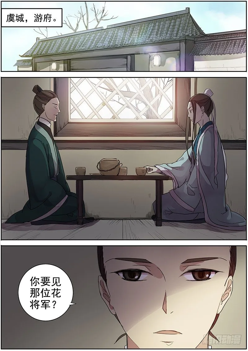 16史上最贵壮丁（上） 第11页