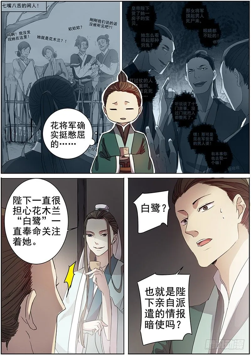 17史上最贵壮丁（下） 第8页
