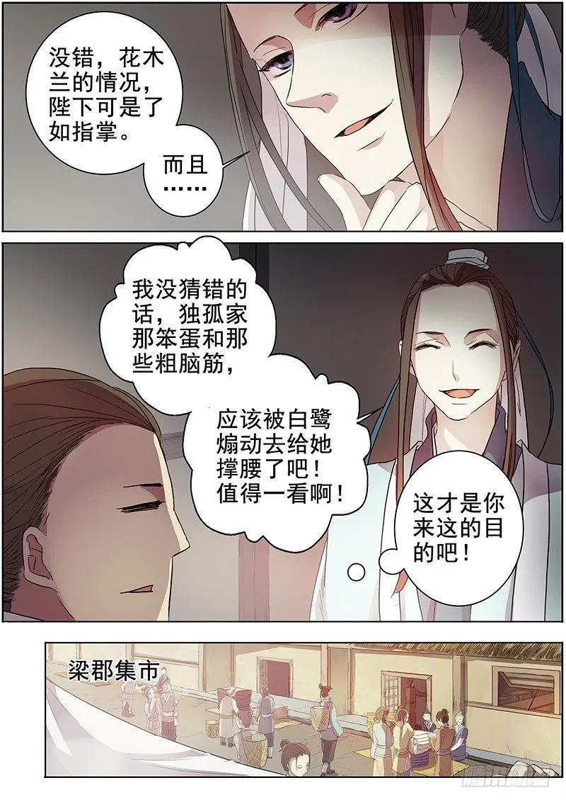 17史上最贵壮丁（下） 第9页