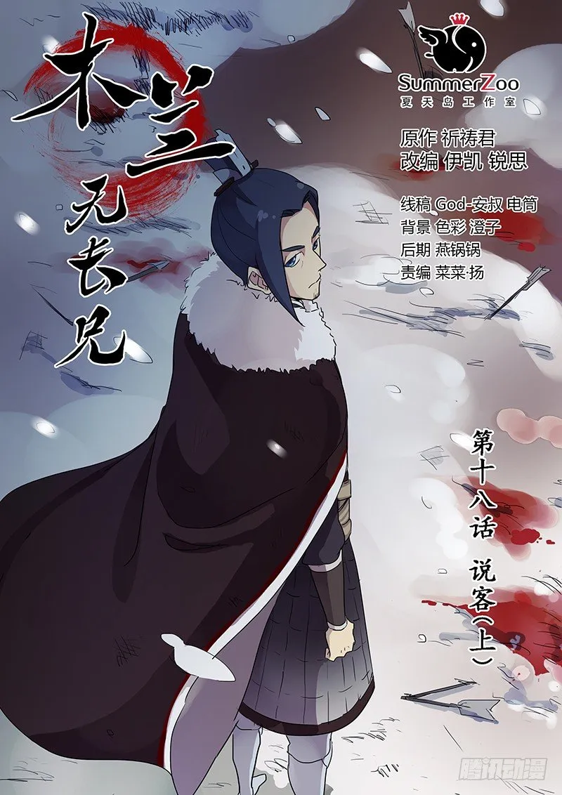 18说客（上） 第1页
