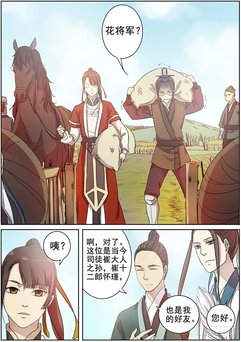 18说客（上） 第9页