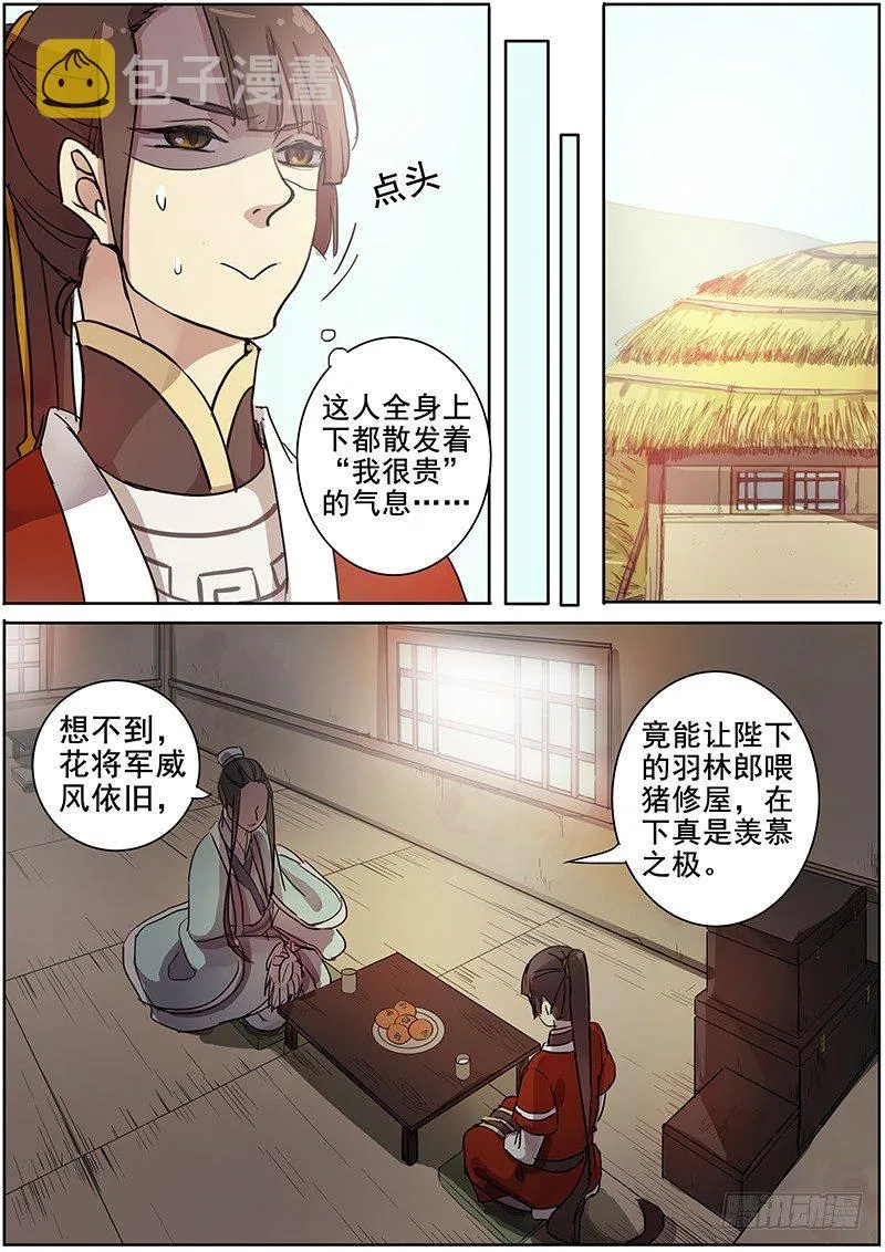18说客（上） 第10页