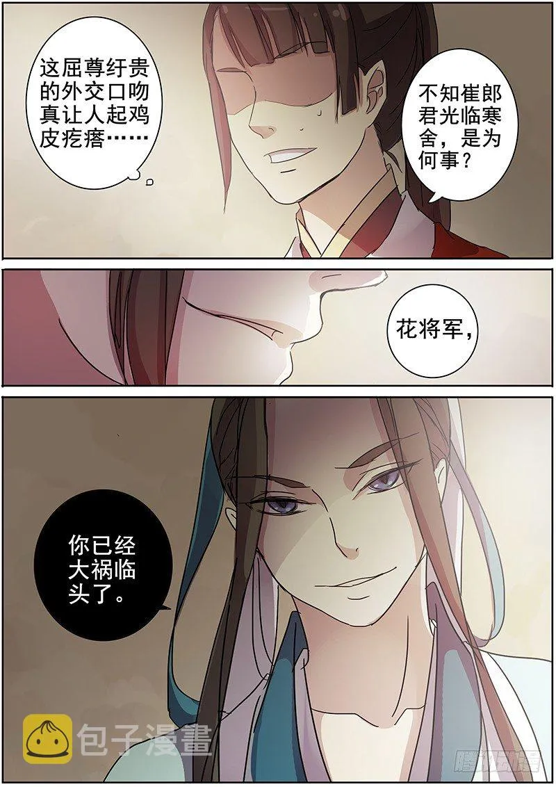 18说客（上） 第11页