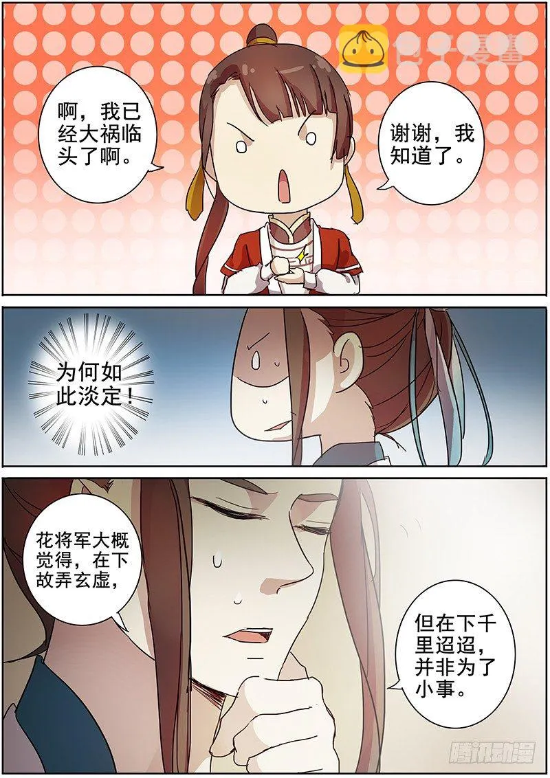 18说客（上） 第12页
