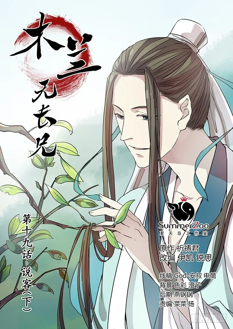 19说客（下） 第1页