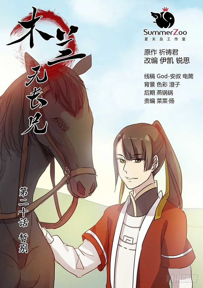 20暂别 第1页