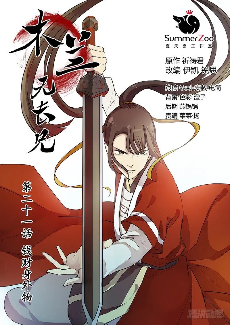 21钱财身外物 第1页