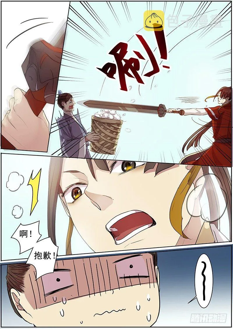 21钱财身外物 第3页