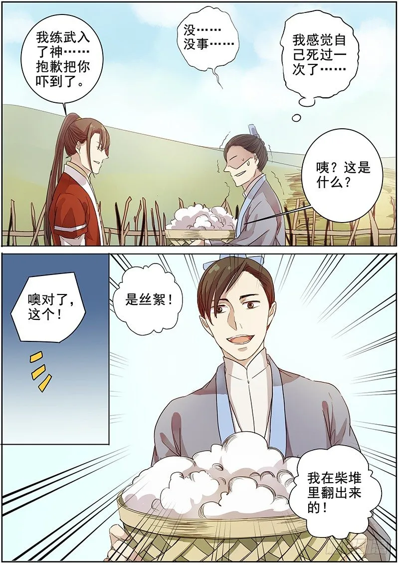 21钱财身外物 第4页