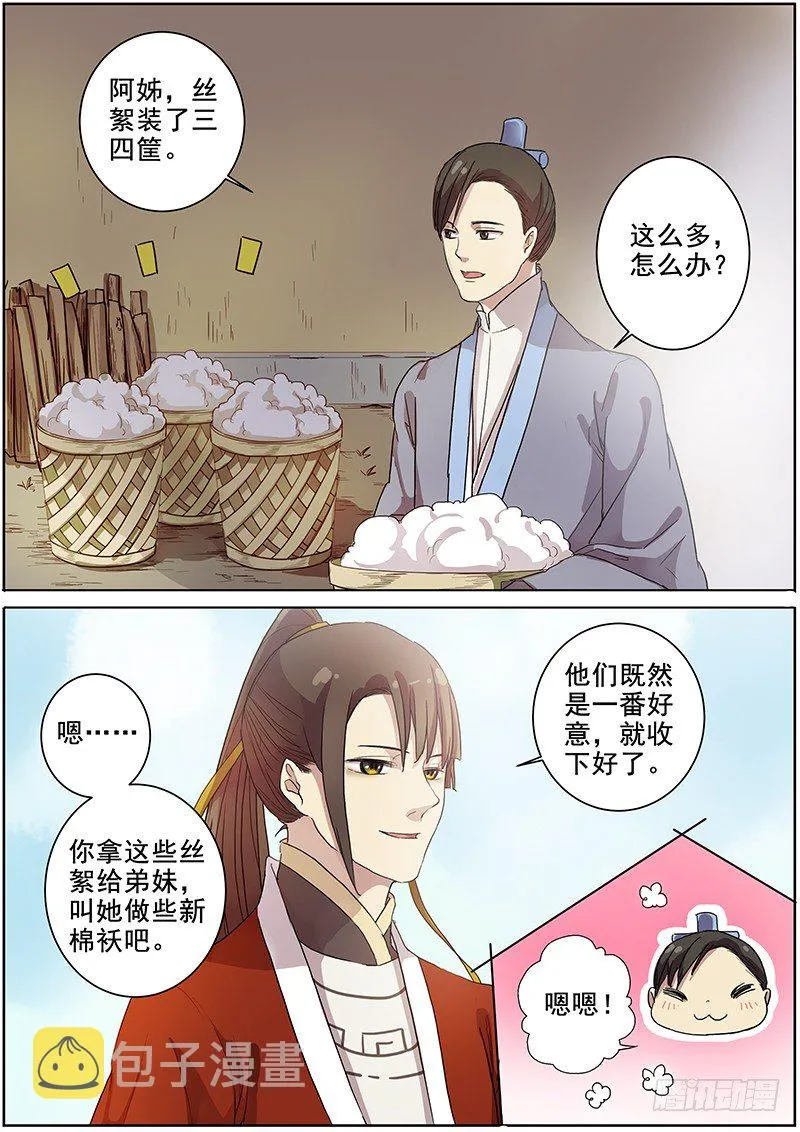 21钱财身外物 第6页