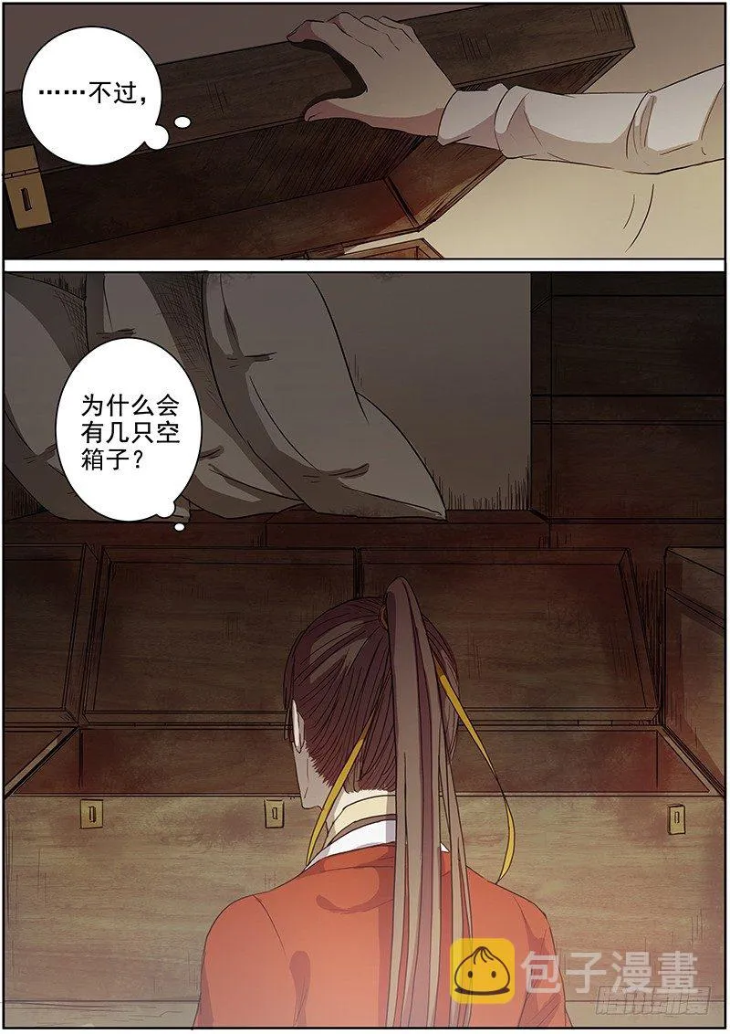 21钱财身外物 第8页