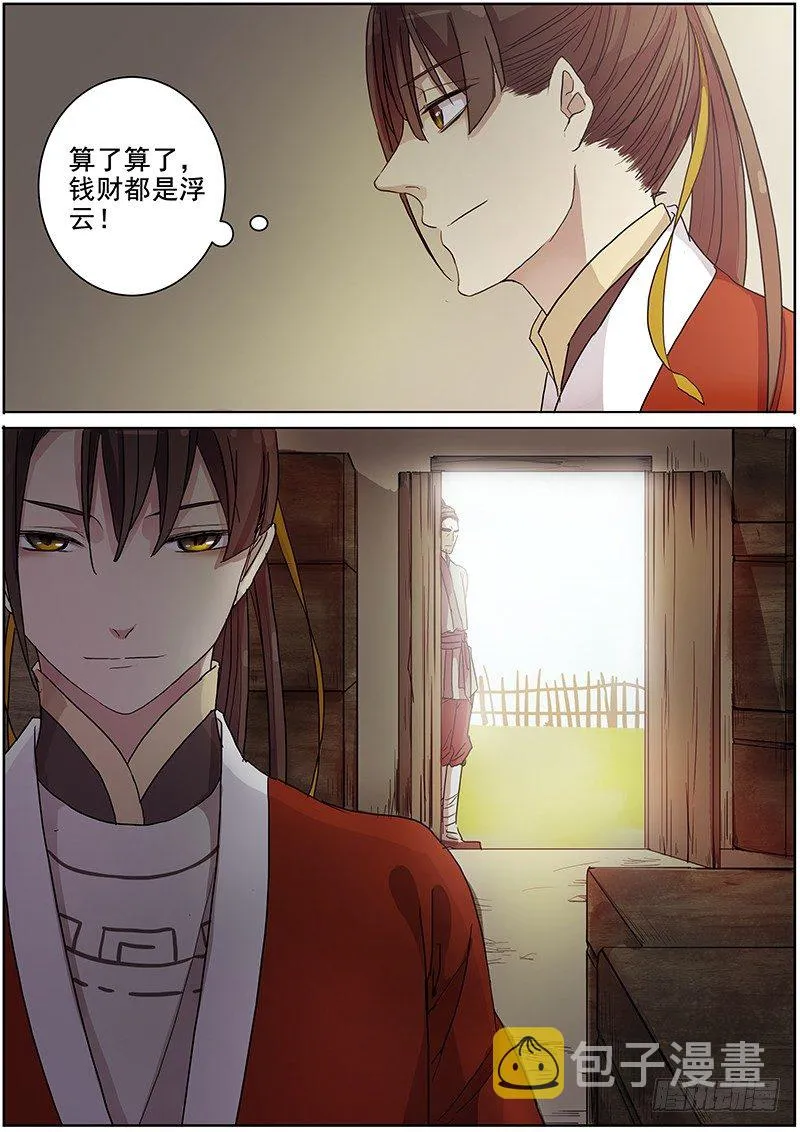 21钱财身外物 第9页